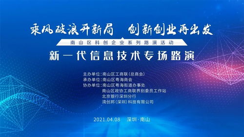 南山區科創企業系列路演——新一代信息技術產業專場圓滿舉行