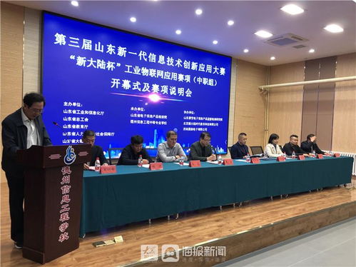 智引未來，創(chuàng)新賦能 第三屆山東新一代信息技術(shù)創(chuàng)新應(yīng)用大賽在德州開幕