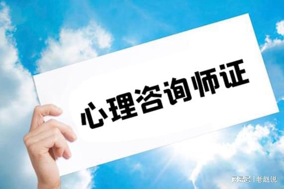 心理咨詢師資格證取消后，非學歷職業(yè)技能培訓證書的價值何在？